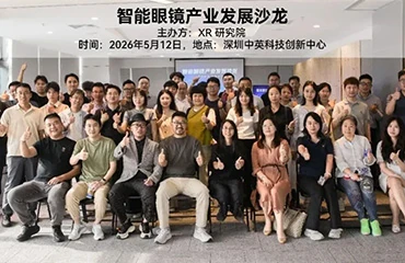 The Smart Glasses Industry Development Seminar was successfully held in Shenzhen