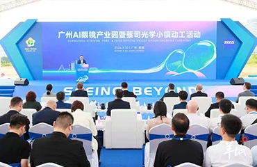 The "Smart Glasses+" era is here! Guangzhou AI Glasses Industrial Park launches in Huangpu, aiming to become a world-class benchmark.